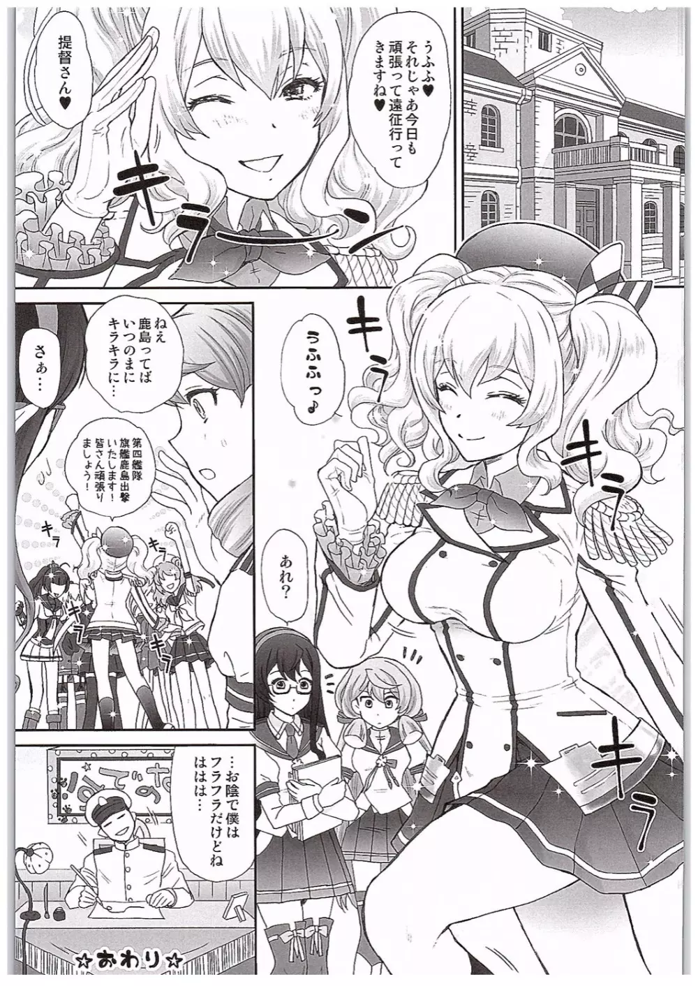 遠征から帰って来た鹿島とHする本 - page30