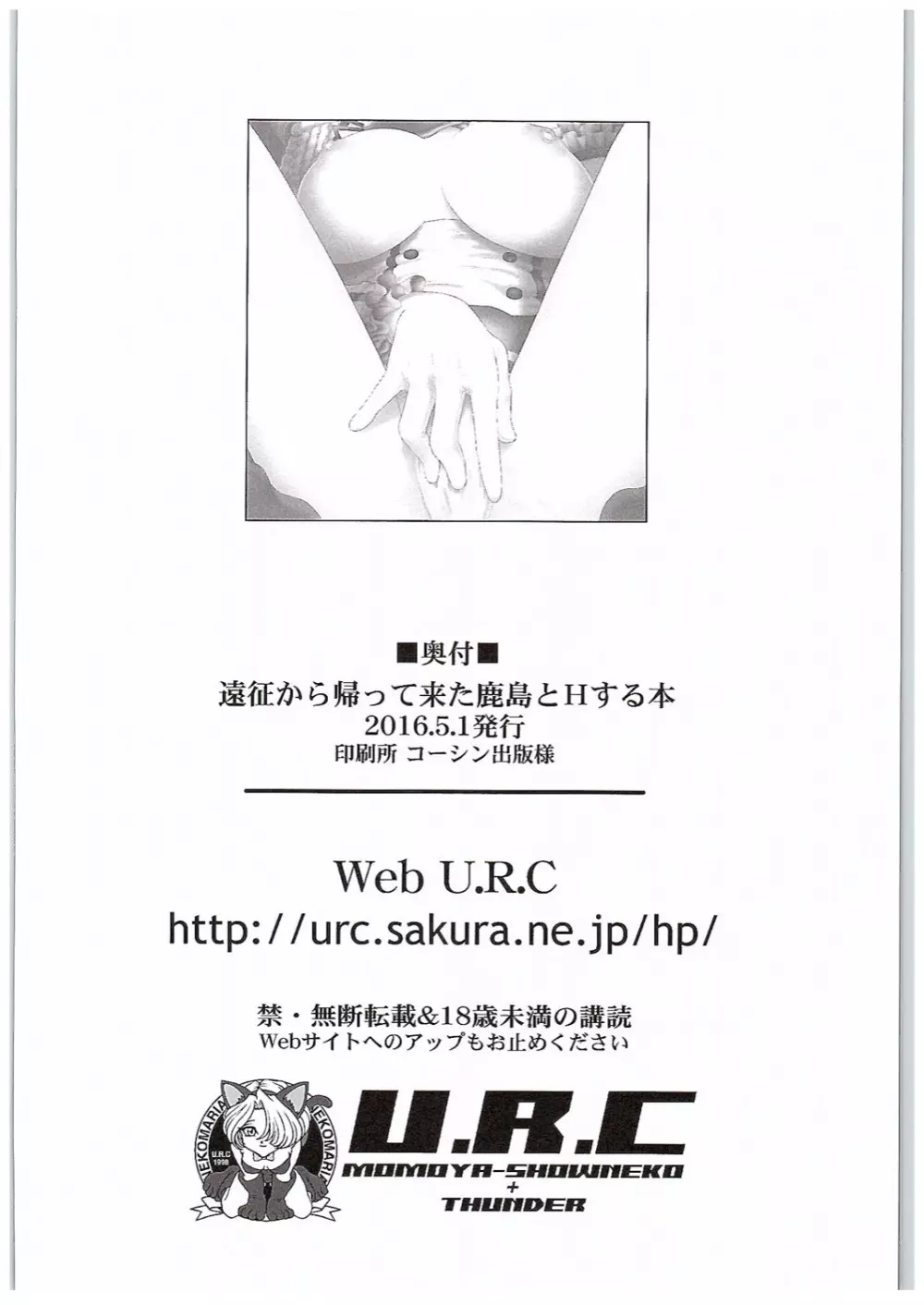 遠征から帰って来た鹿島とHする本 - page33