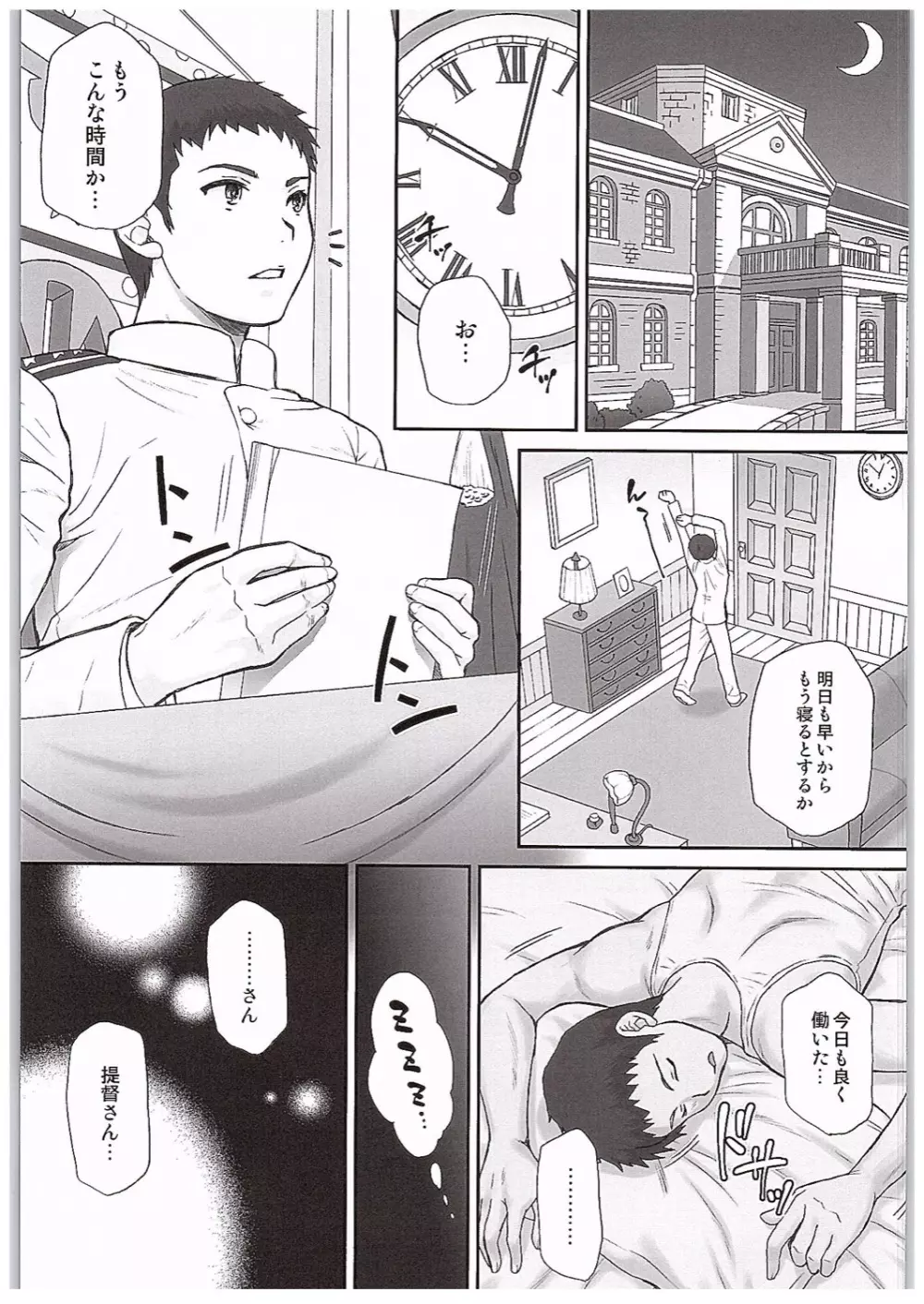 遠征から帰って来た鹿島とHする本 - page4