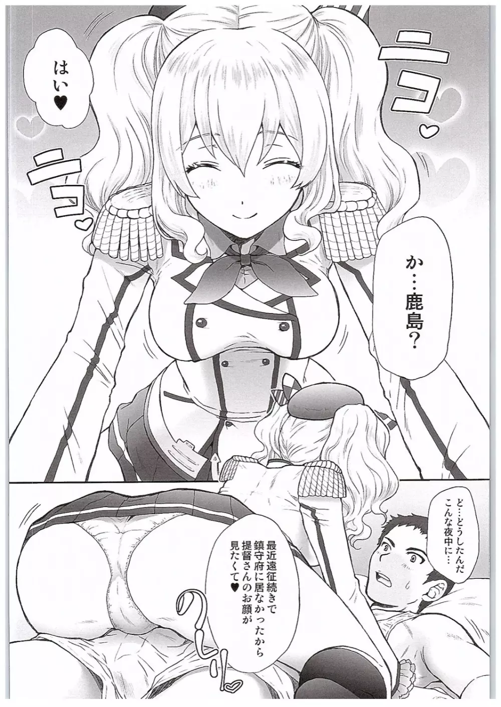 遠征から帰って来た鹿島とHする本 - page5
