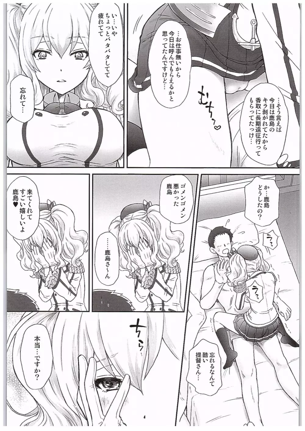 遠征から帰って来た鹿島とHする本 - page6