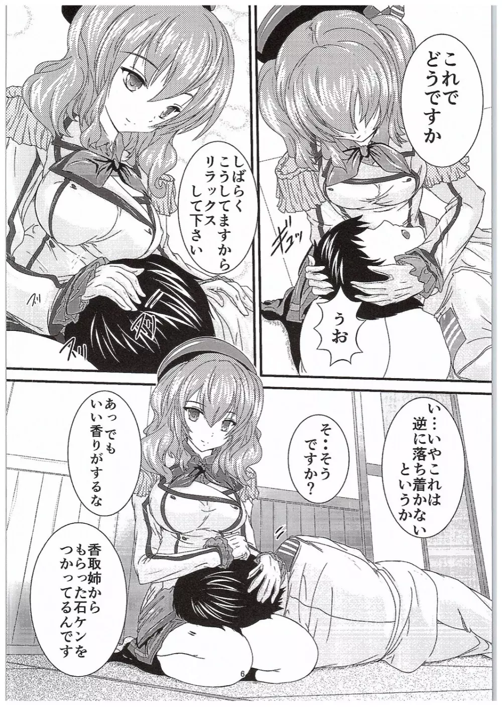 提督さん♪おひざへどうぞ♪ - page5