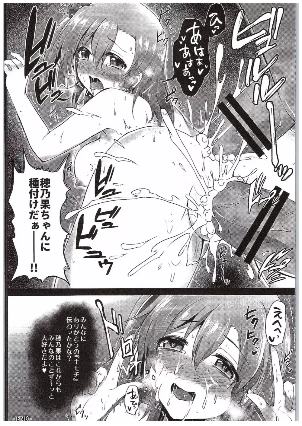 穂乃果ファン感謝祭 -だって乱交パーティー終わらない- - page13