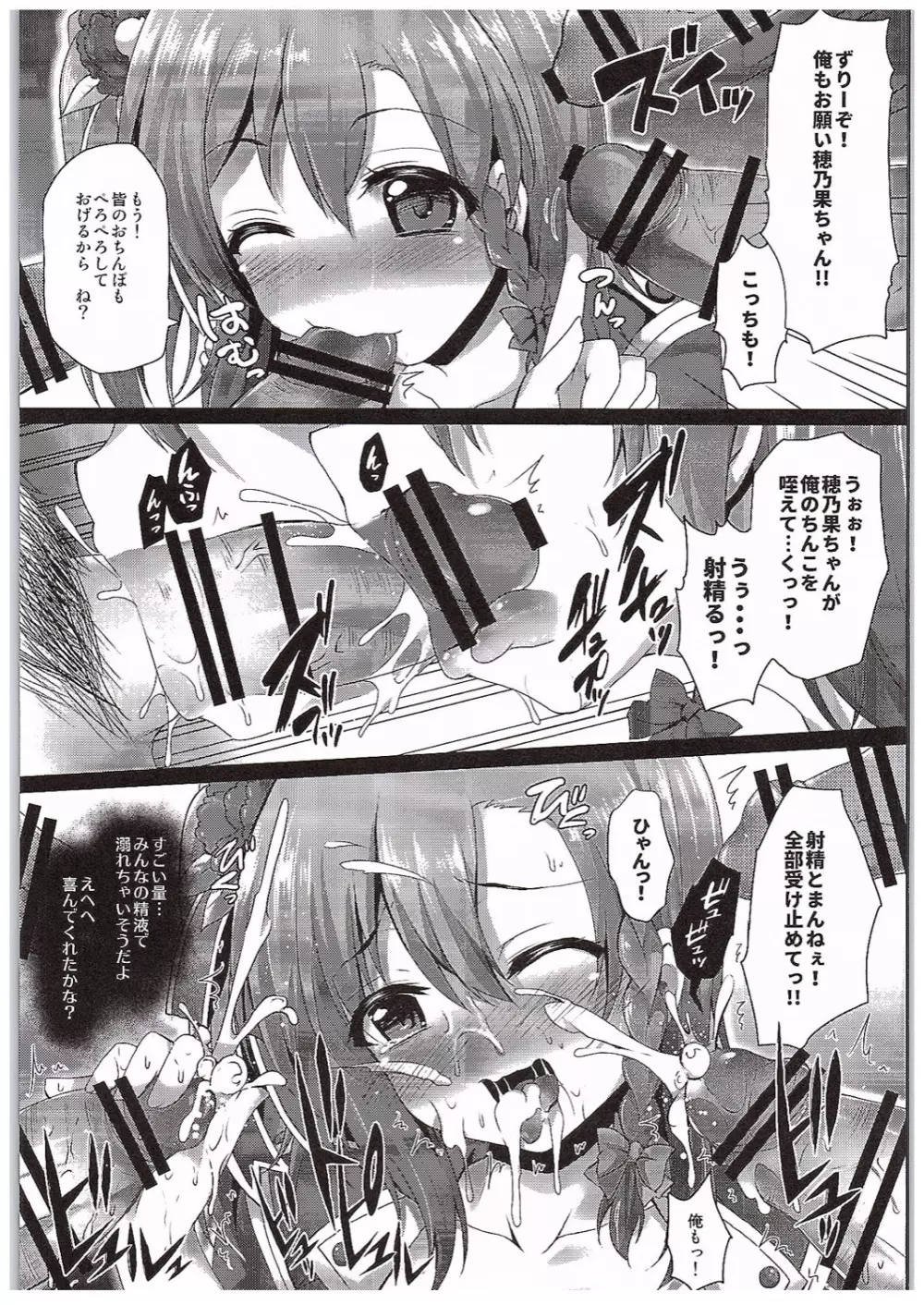 穂乃果ファン感謝祭 -だって乱交パーティー終わらない- - page6