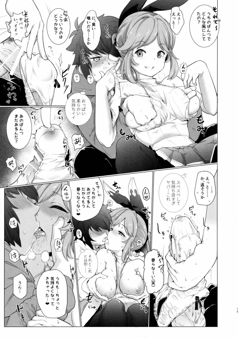 Cheri_Cherie - page13