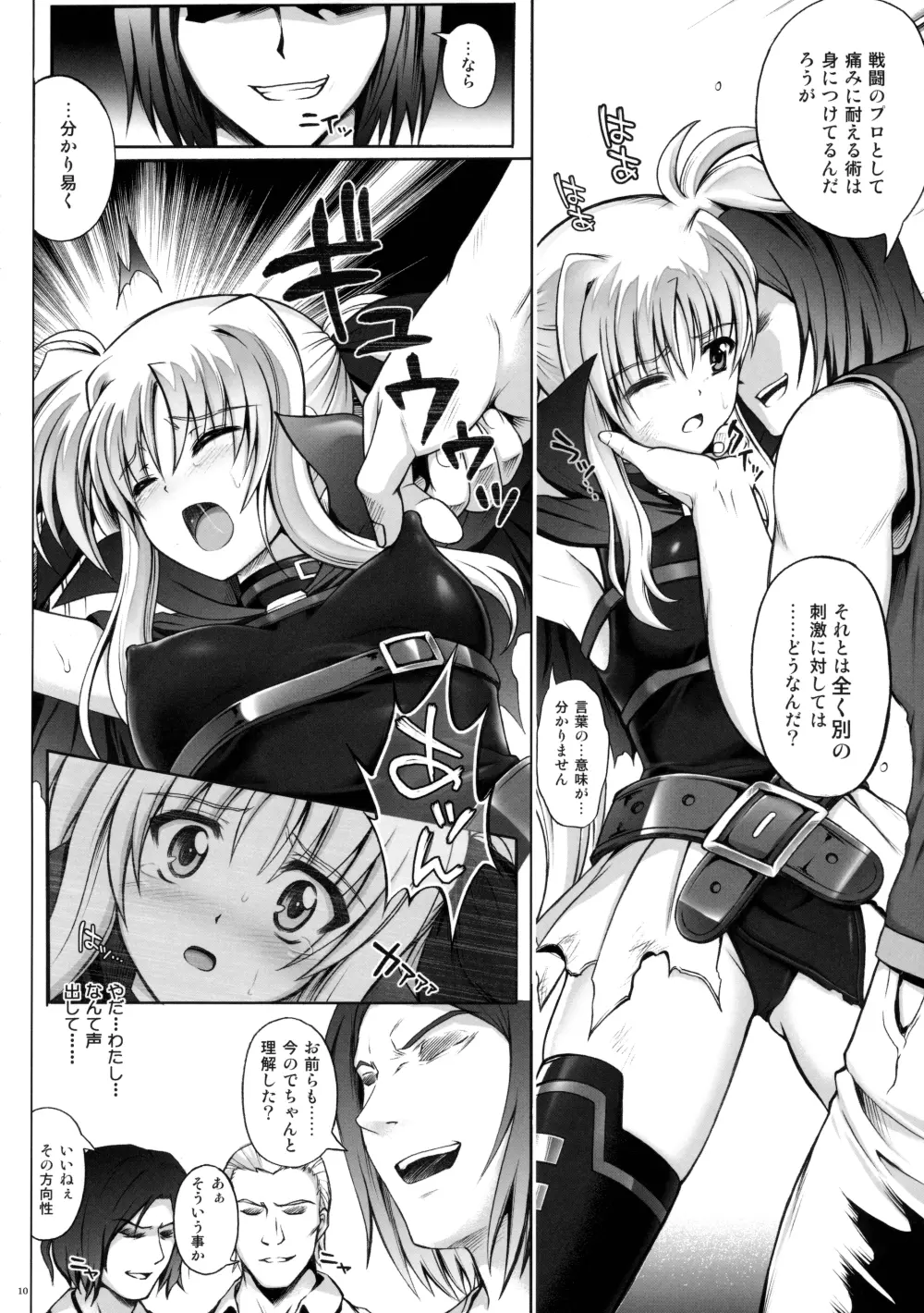 サイクロンの総集編 MANATSUの夜の総集編 - page10