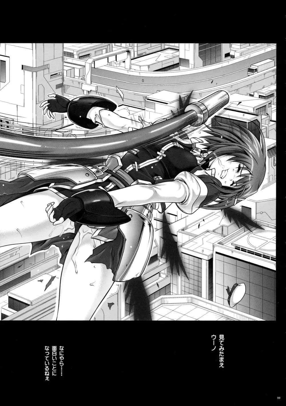 サイクロンの総集編 MANATSUの夜の総集編 - page101