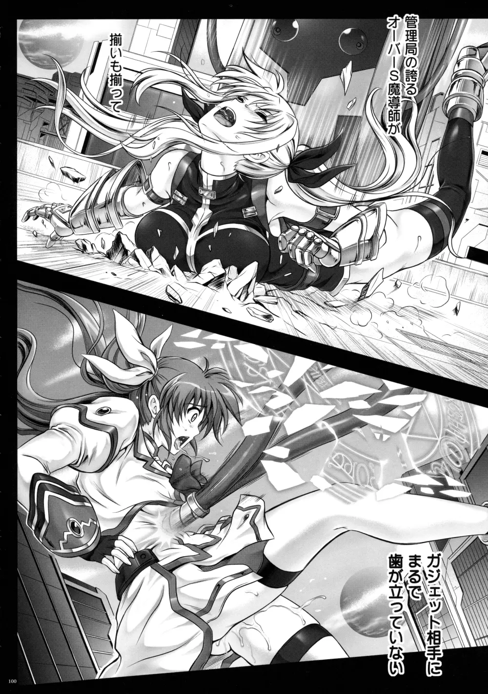 サイクロンの総集編 MANATSUの夜の総集編 - page102
