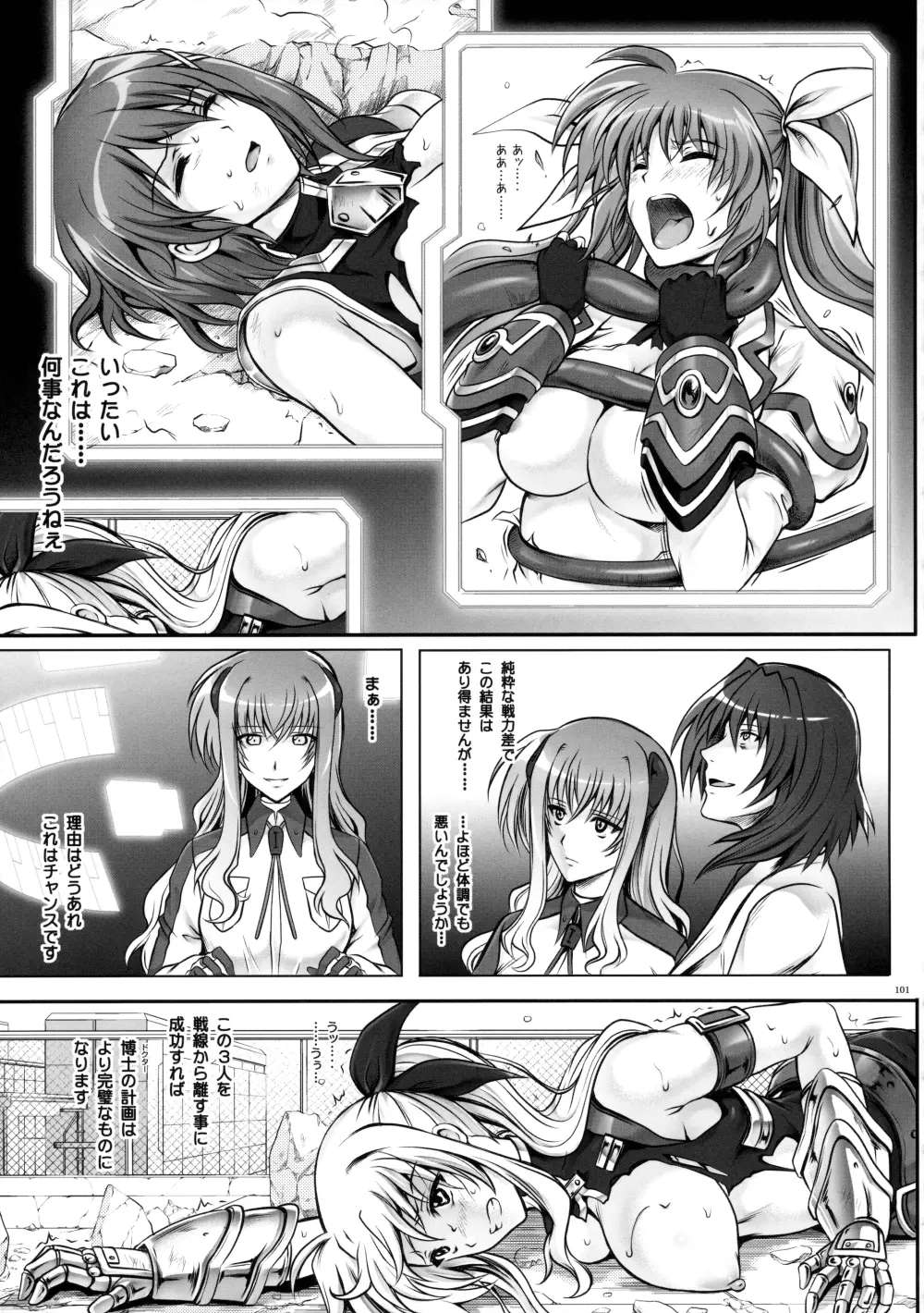 サイクロンの総集編 MANATSUの夜の総集編 - page103