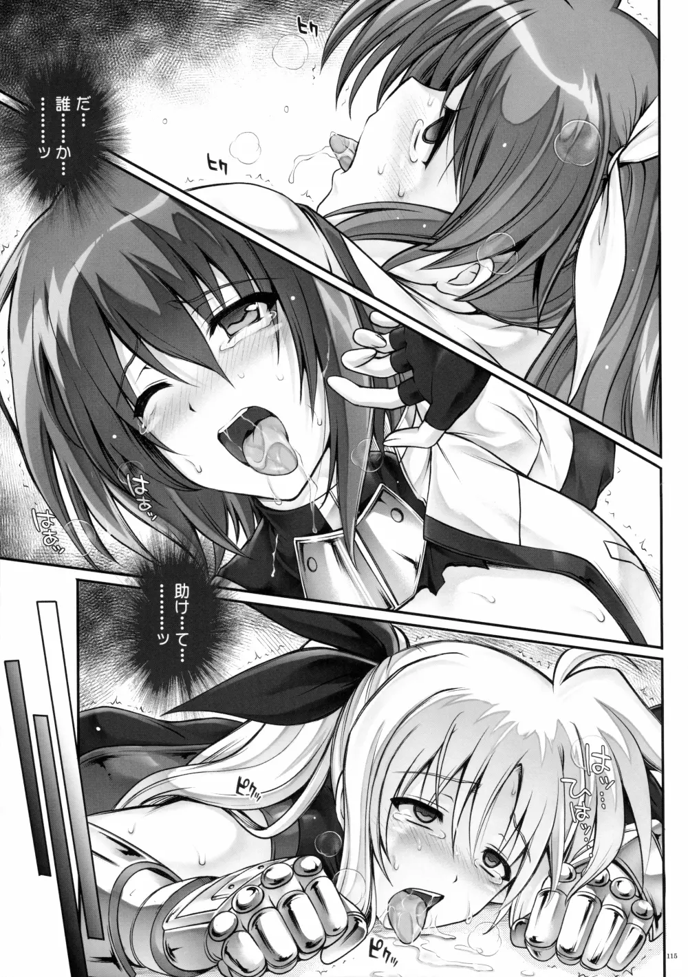 サイクロンの総集編 MANATSUの夜の総集編 - page117