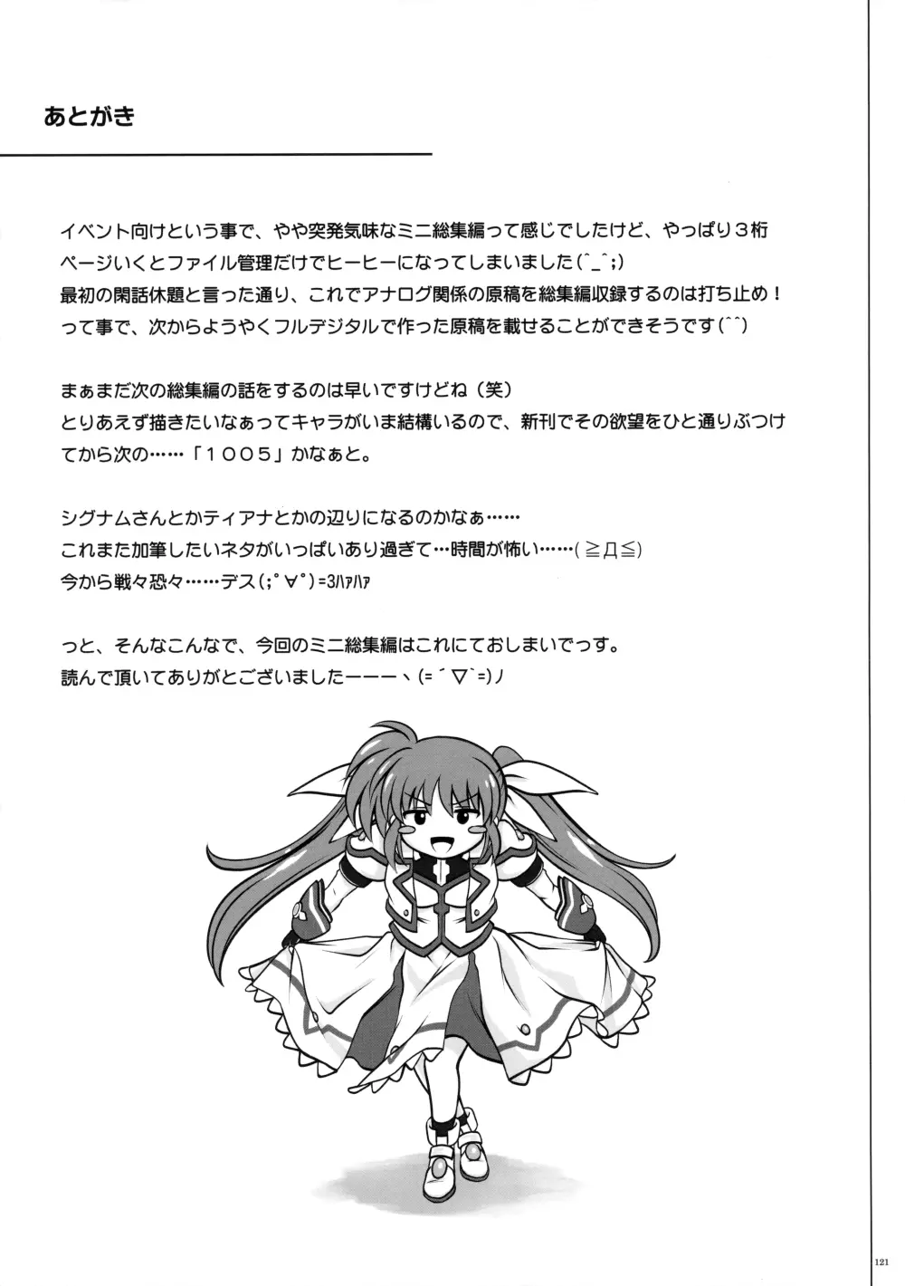 サイクロンの総集編 MANATSUの夜の総集編 - page125