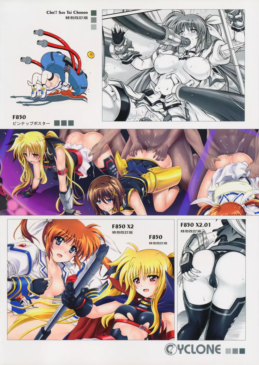 サイクロンの総集編 MANATSUの夜の総集編 - page128