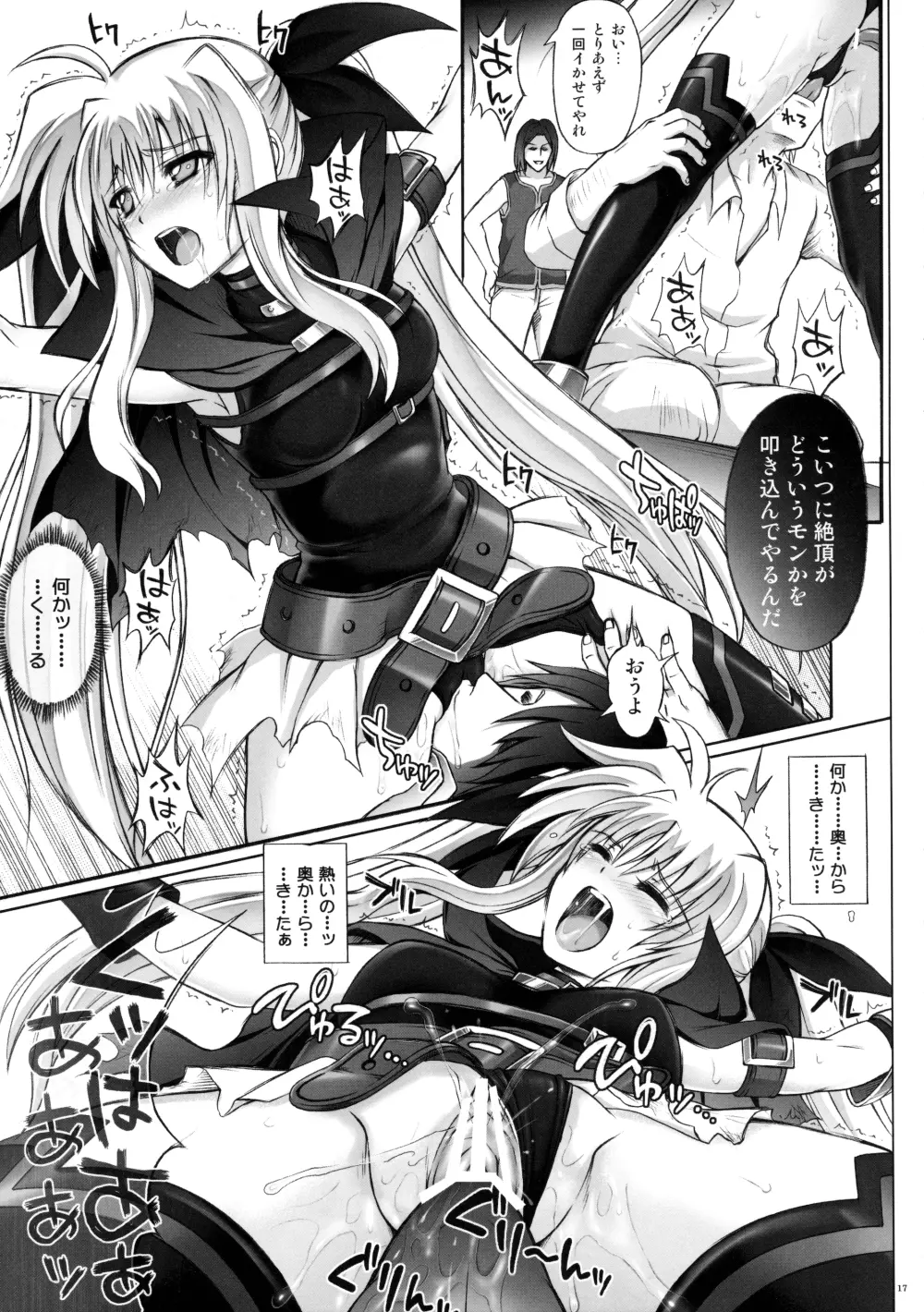 サイクロンの総集編 MANATSUの夜の総集編 - page17