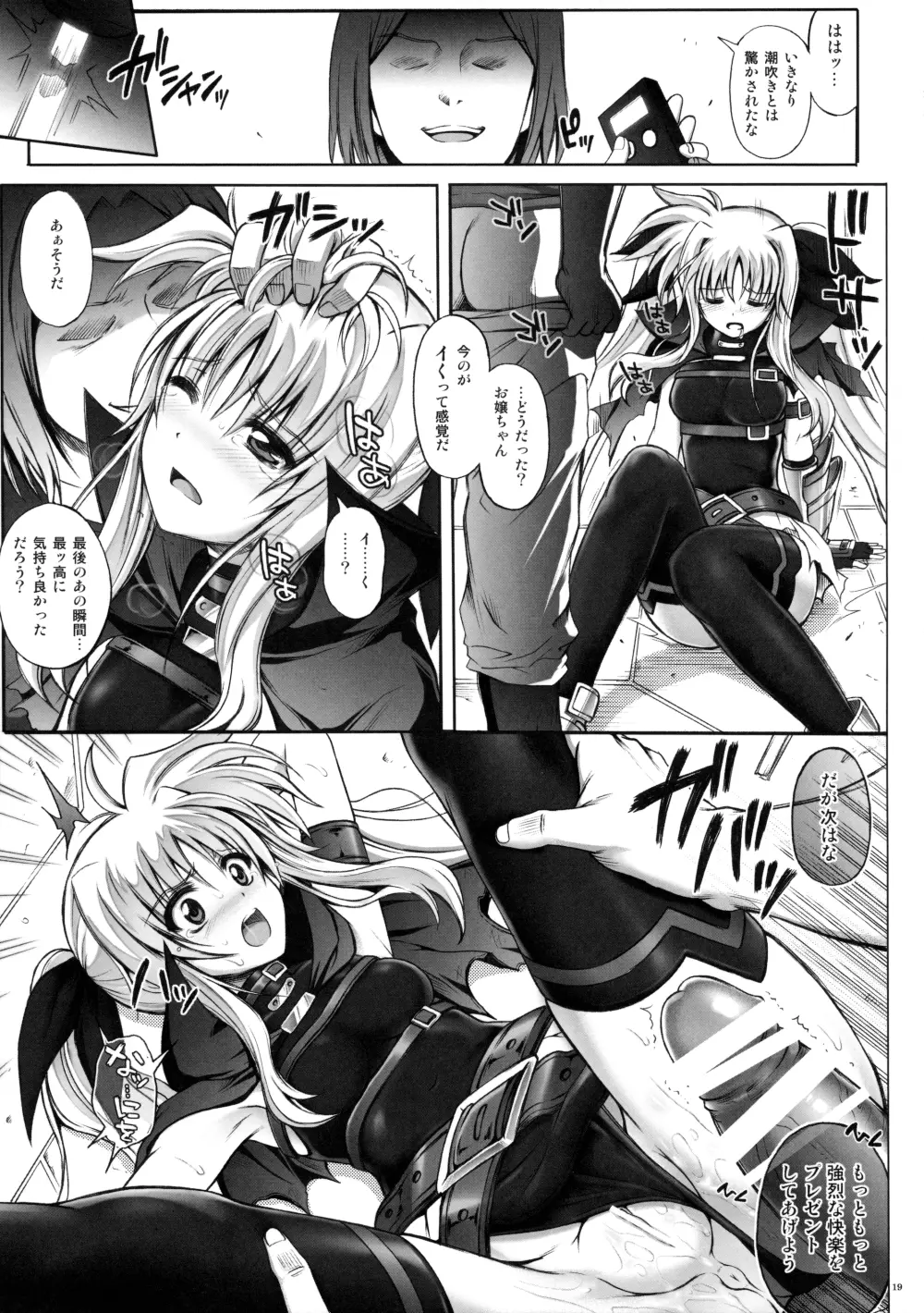 サイクロンの総集編 MANATSUの夜の総集編 - page19