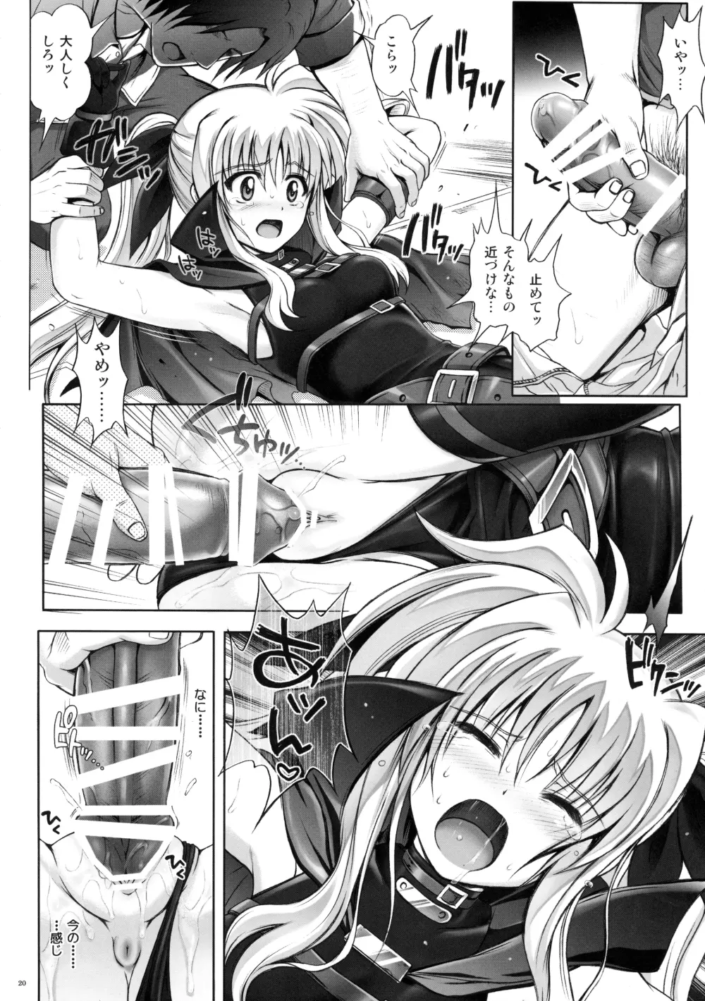 サイクロンの総集編 MANATSUの夜の総集編 - page20