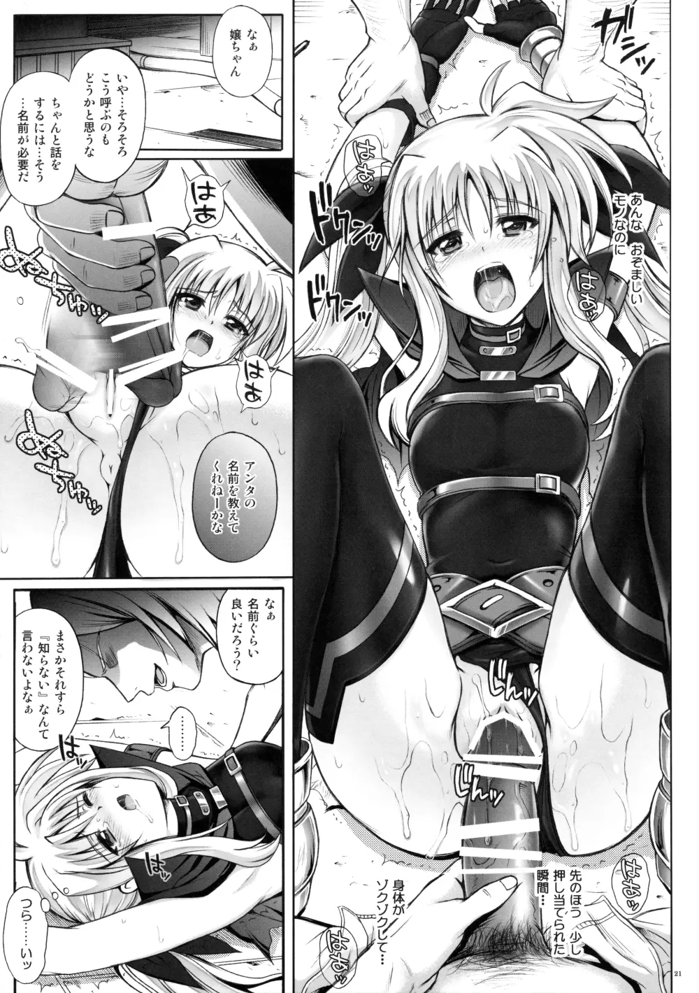 サイクロンの総集編 MANATSUの夜の総集編 - page21