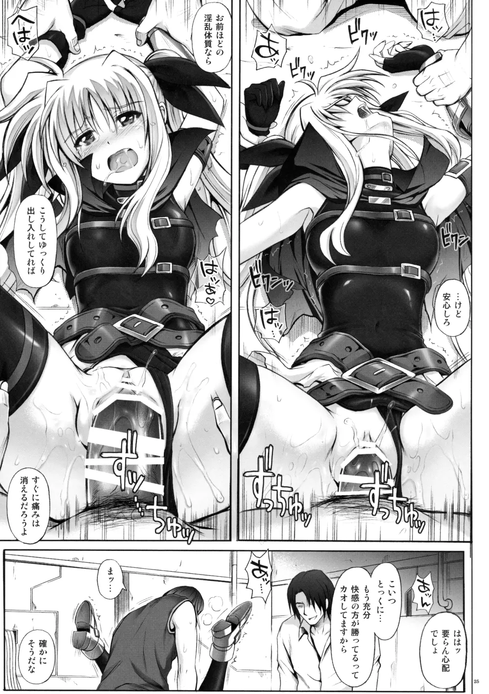 サイクロンの総集編 MANATSUの夜の総集編 - page25