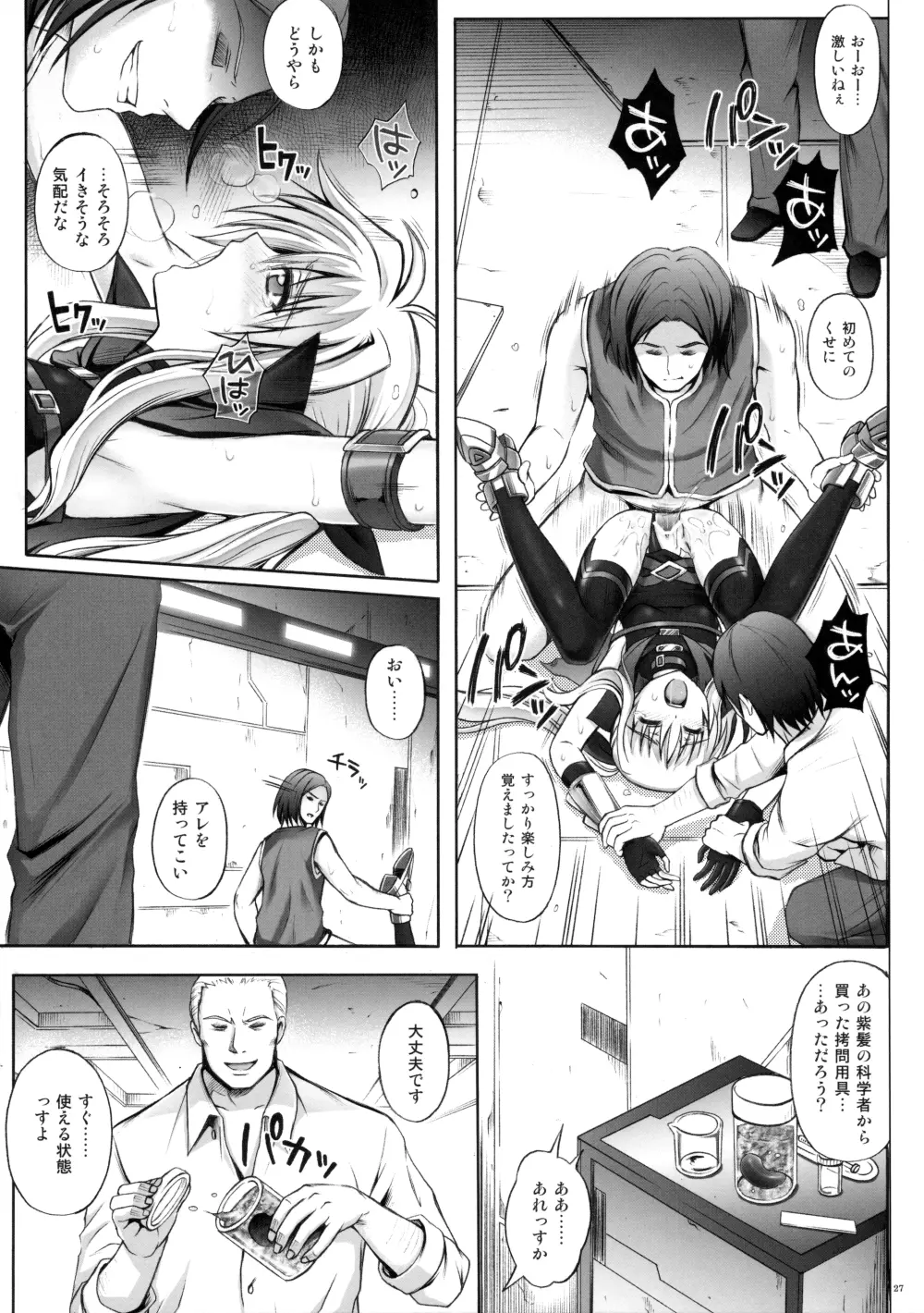 サイクロンの総集編 MANATSUの夜の総集編 - page27