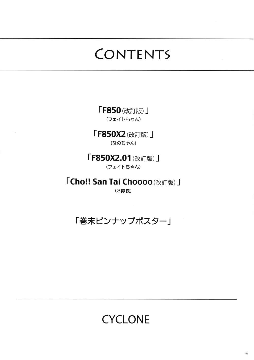 サイクロンの総集編 MANATSUの夜の総集編 - page3