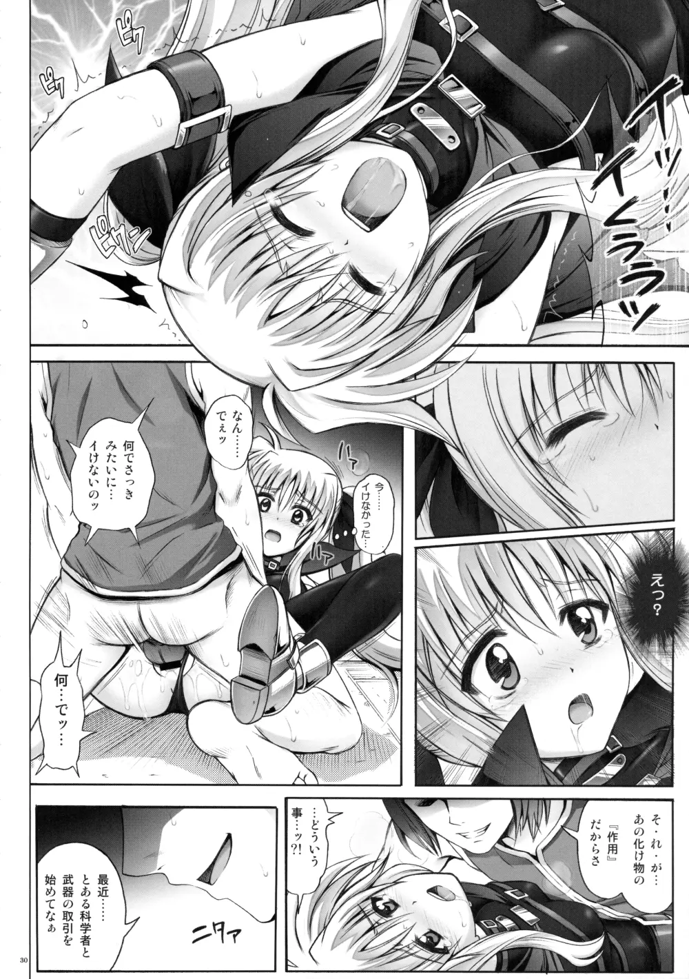 サイクロンの総集編 MANATSUの夜の総集編 - page30