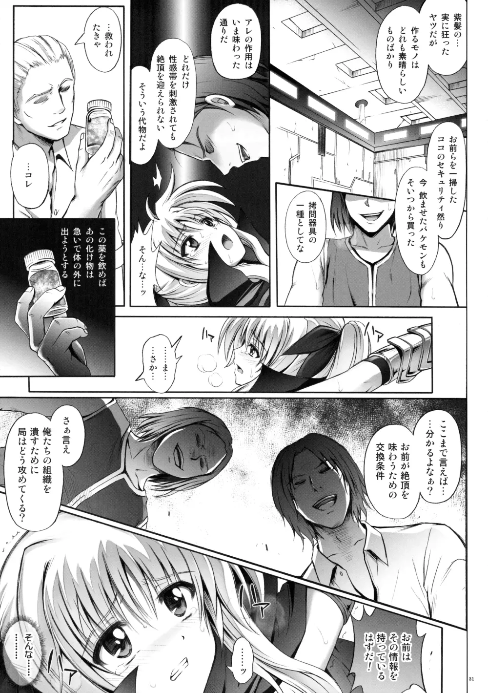 サイクロンの総集編 MANATSUの夜の総集編 - page31