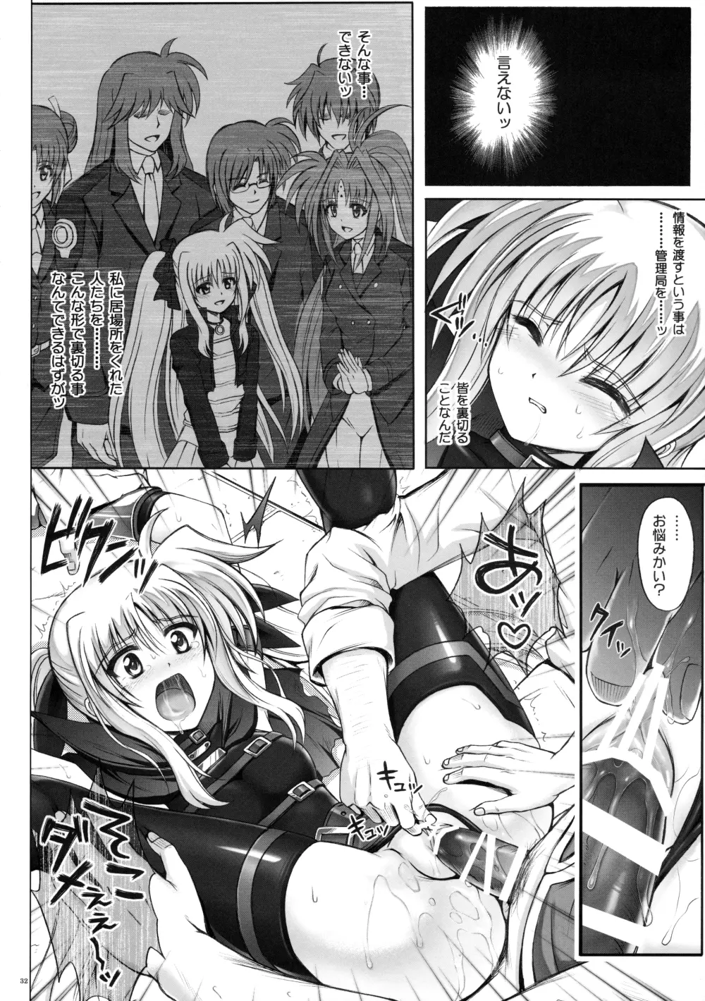 サイクロンの総集編 MANATSUの夜の総集編 - page32