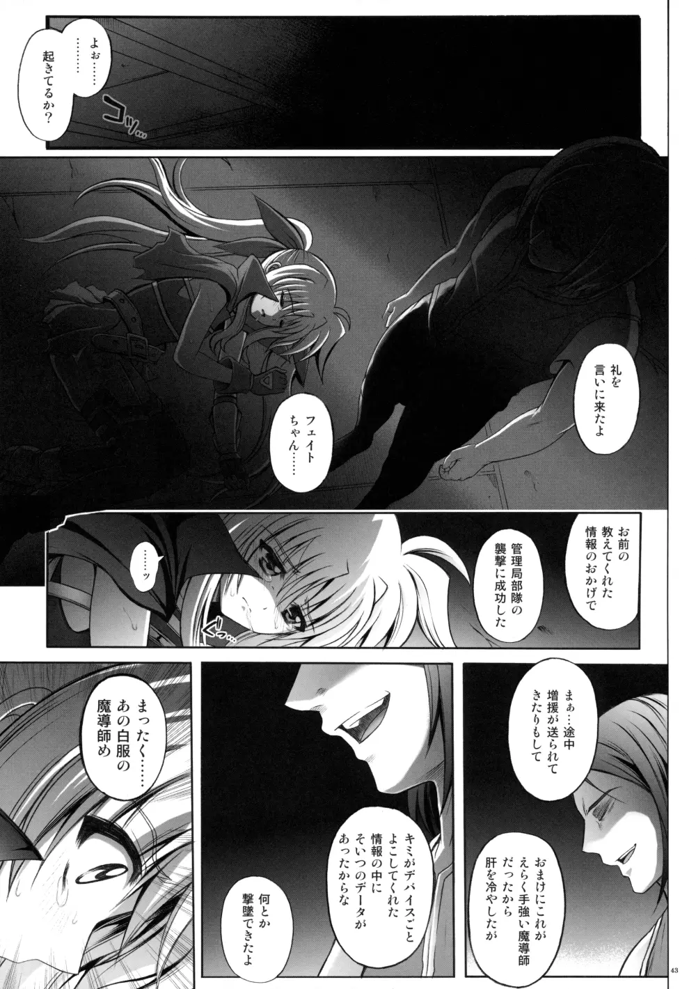 サイクロンの総集編 MANATSUの夜の総集編 - page43