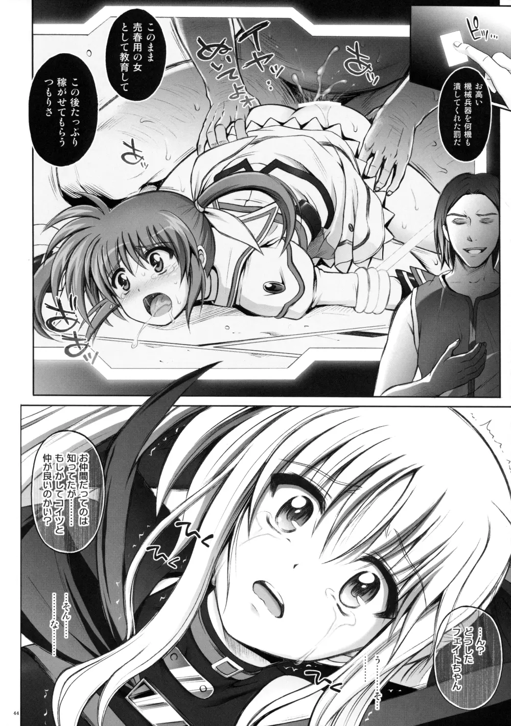 サイクロンの総集編 MANATSUの夜の総集編 - page44