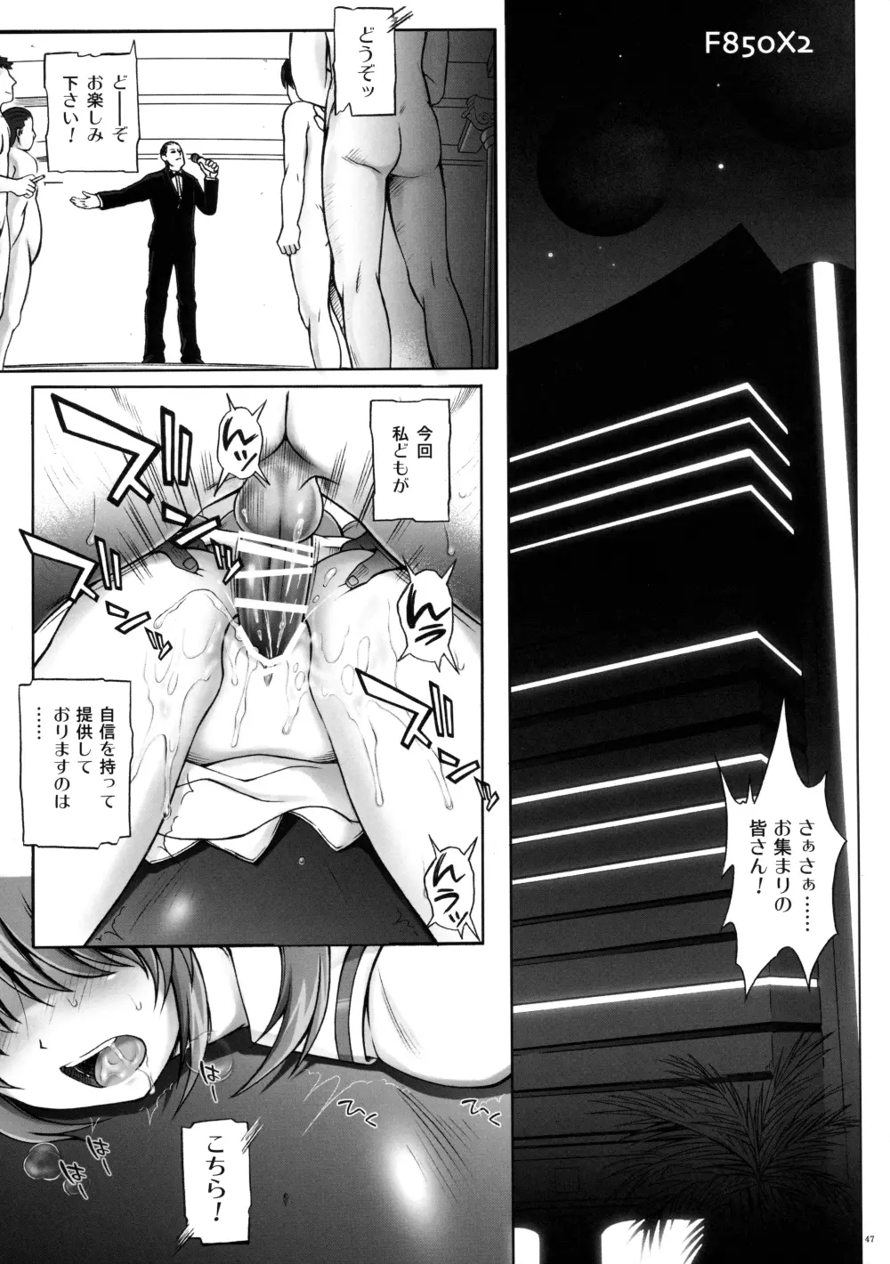 サイクロンの総集編 MANATSUの夜の総集編 - page47