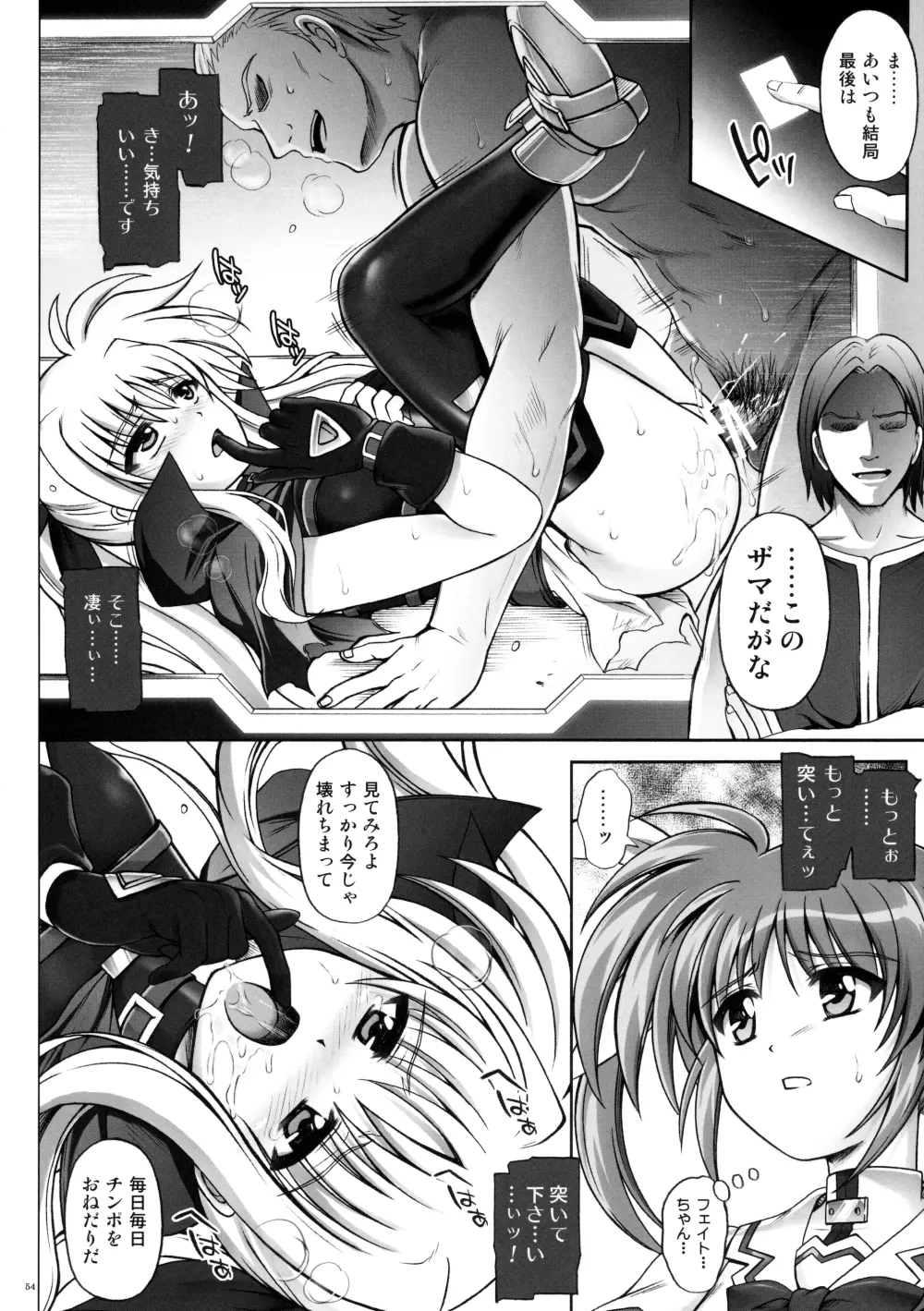 サイクロンの総集編 MANATSUの夜の総集編 - page55