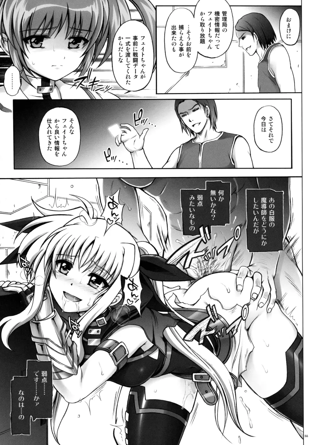 サイクロンの総集編 MANATSUの夜の総集編 - page56