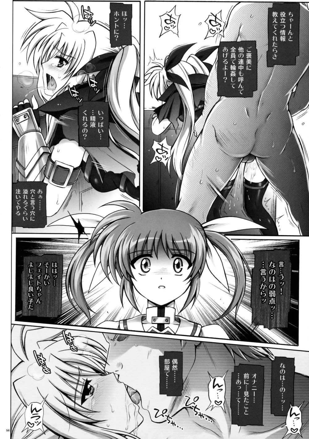 サイクロンの総集編 MANATSUの夜の総集編 - page57