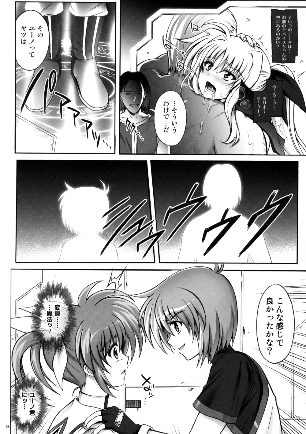 サイクロンの総集編 MANATSUの夜の総集編 - page59