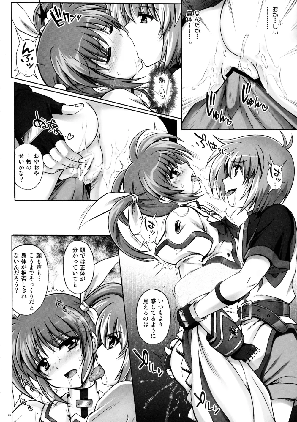 サイクロンの総集編 MANATSUの夜の総集編 - page61