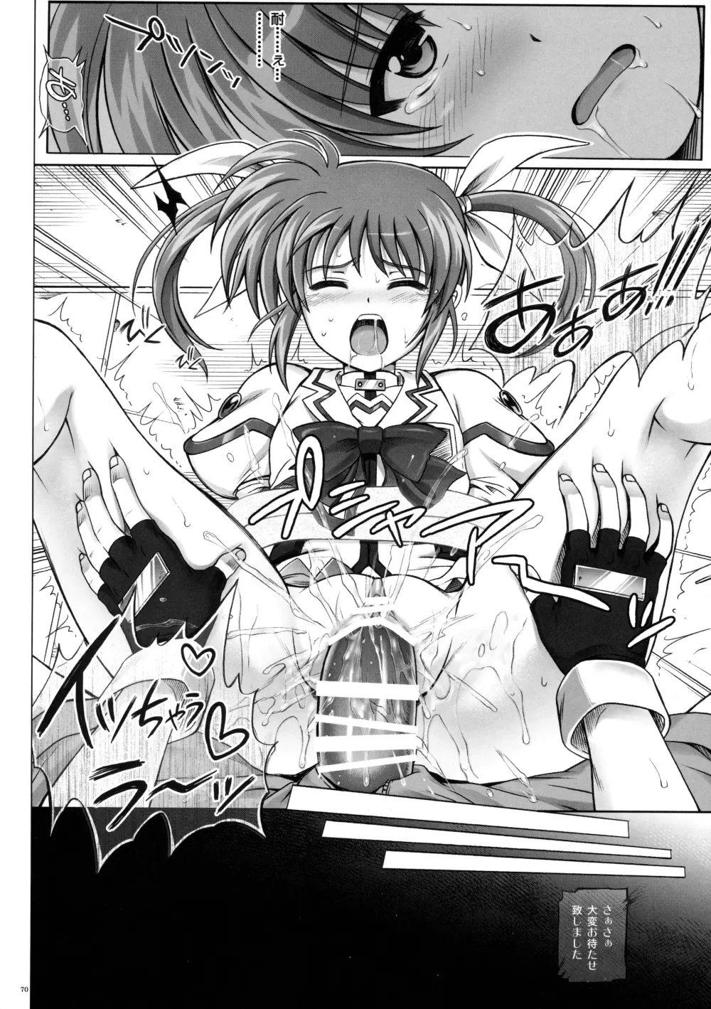 サイクロンの総集編 MANATSUの夜の総集編 - page71