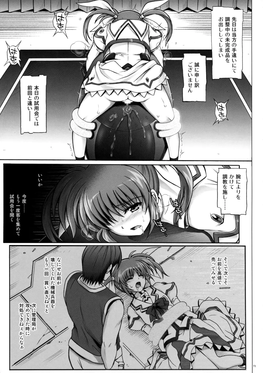 サイクロンの総集編 MANATSUの夜の総集編 - page72