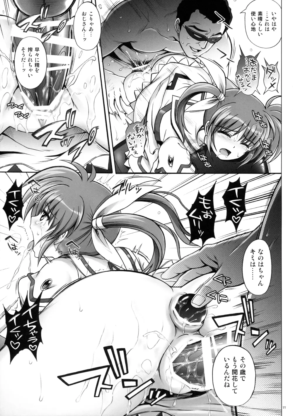 サイクロンの総集編 MANATSUの夜の総集編 - page78
