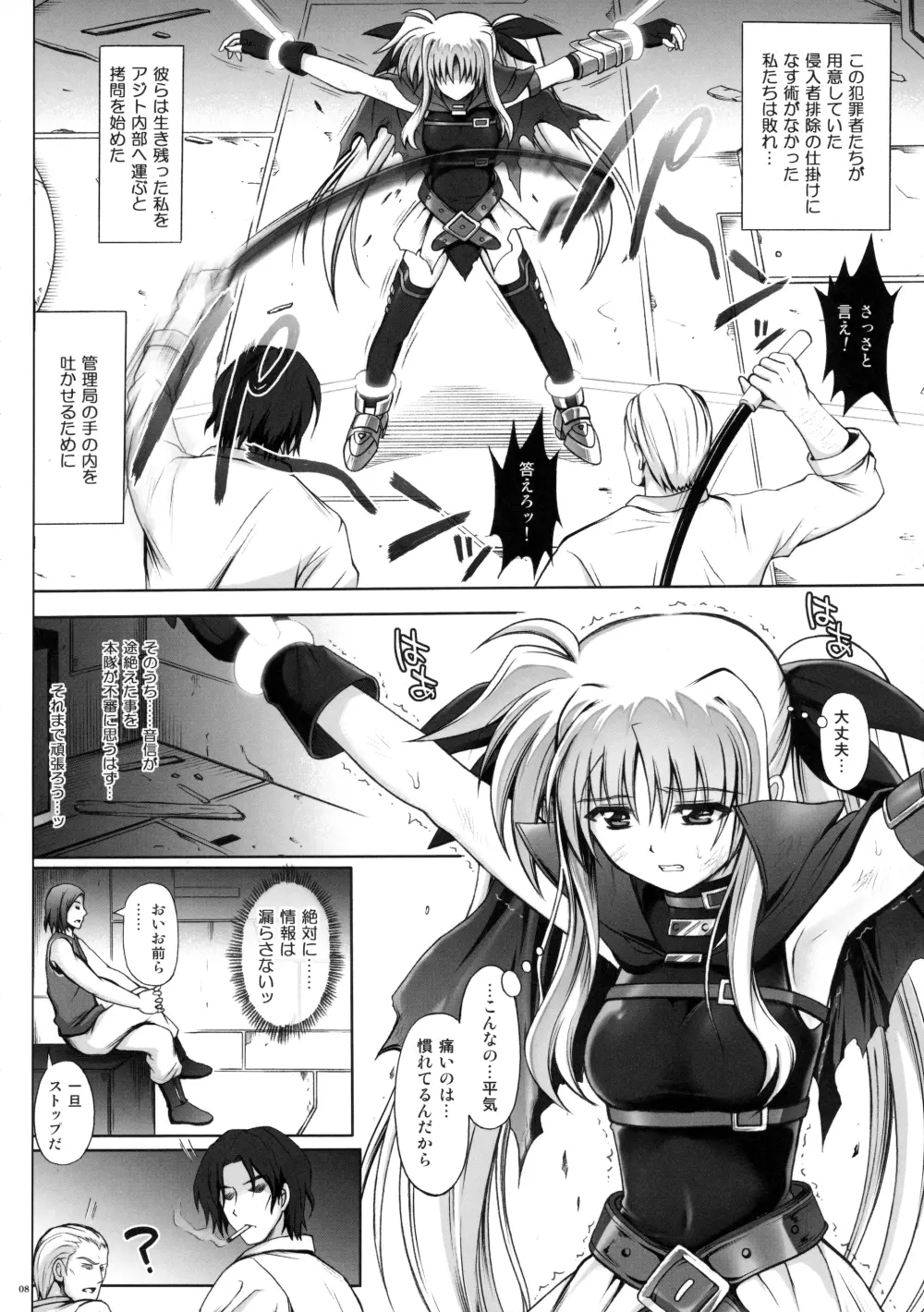 サイクロンの総集編 MANATSUの夜の総集編 - page8