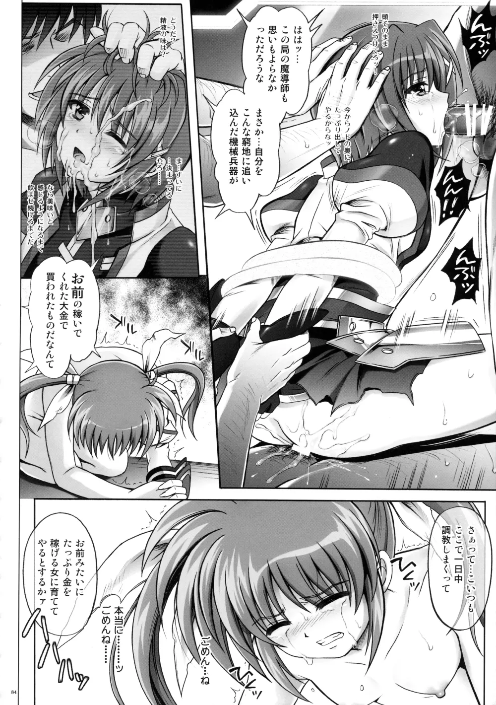 サイクロンの総集編 MANATSUの夜の総集編 - page85
