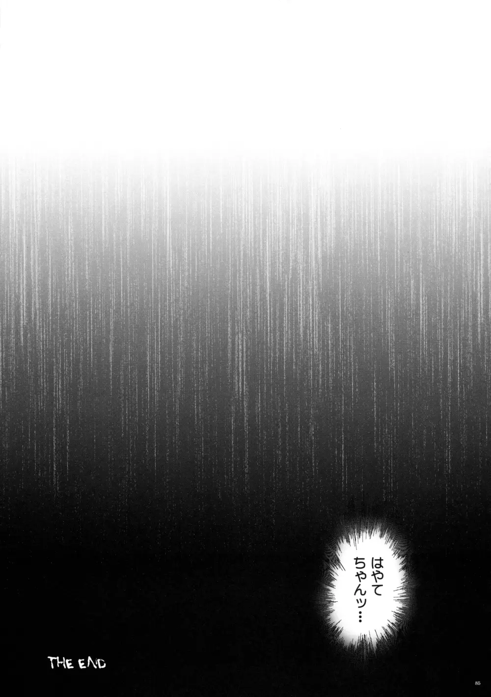 サイクロンの総集編 MANATSUの夜の総集編 - page86