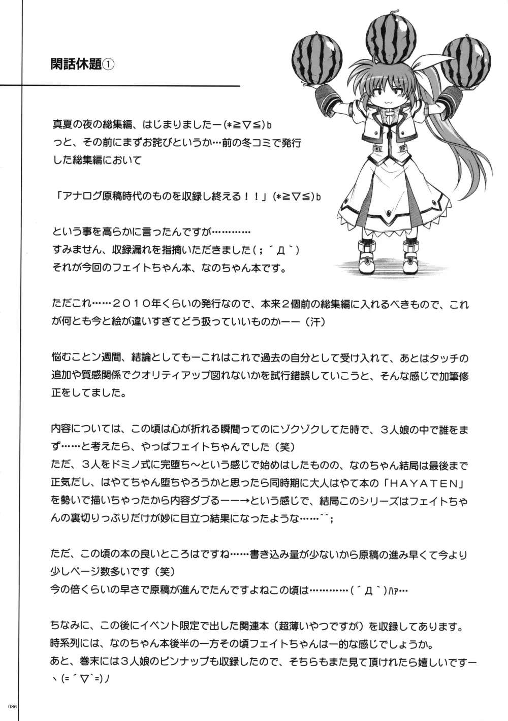 サイクロンの総集編 MANATSUの夜の総集編 - page87