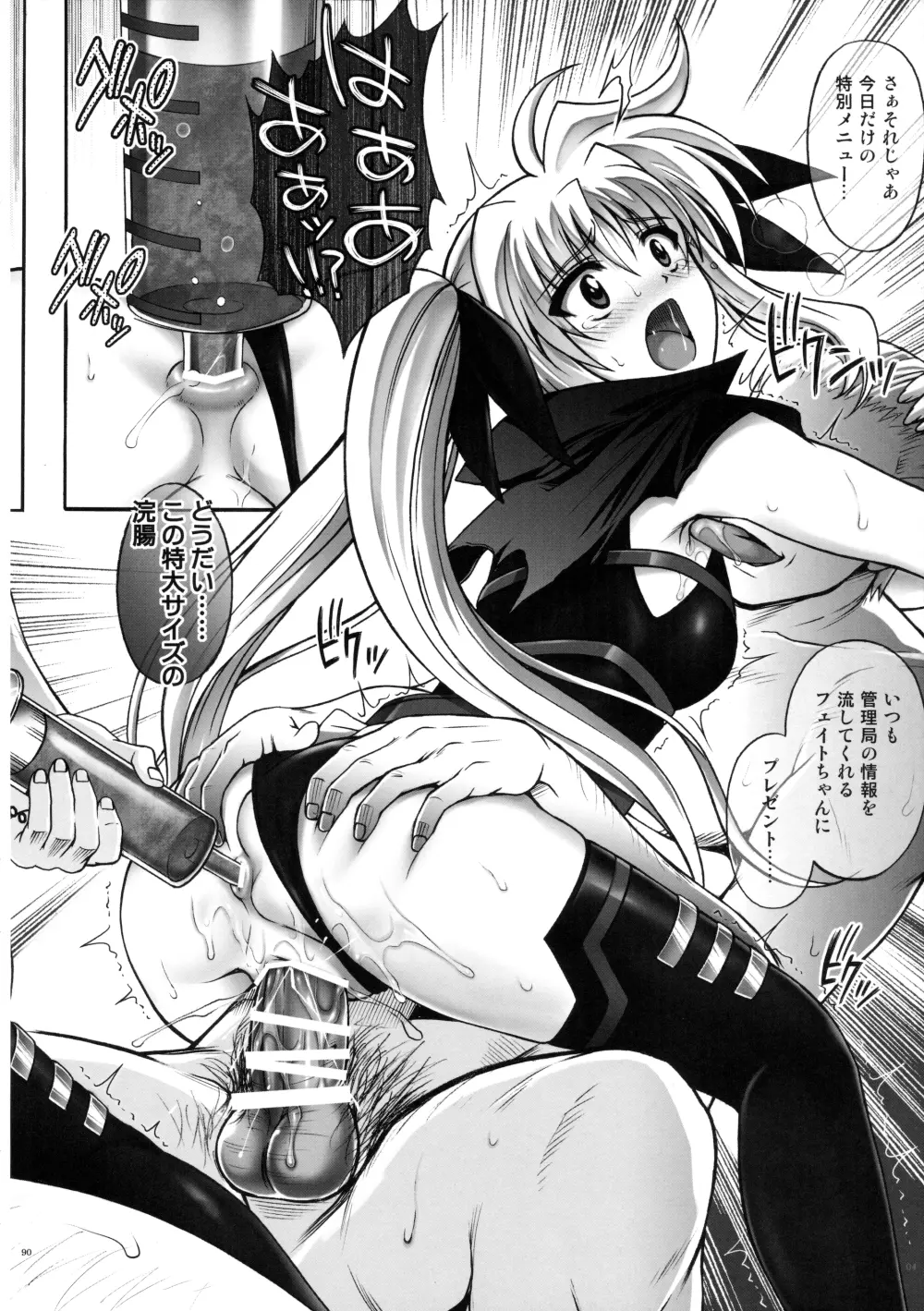 サイクロンの総集編 MANATSUの夜の総集編 - page91