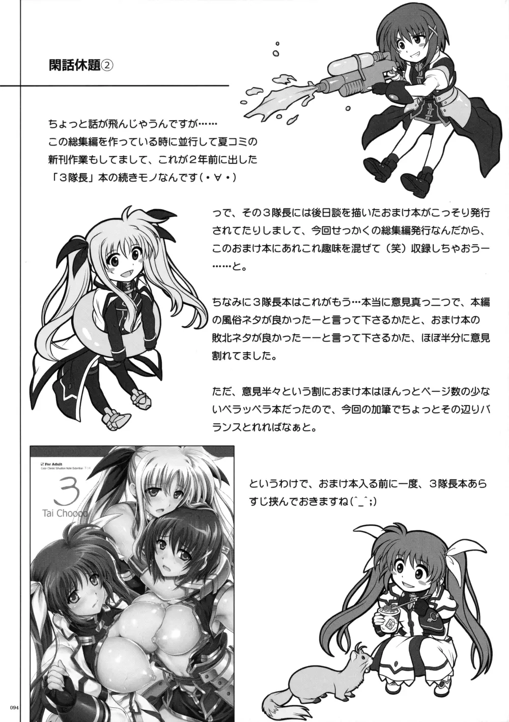 サイクロンの総集編 MANATSUの夜の総集編 - page96