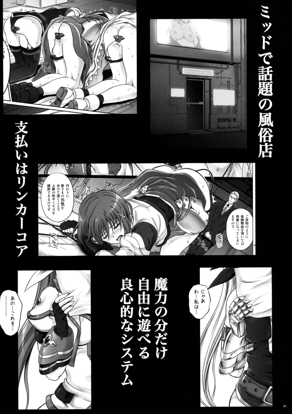 サイクロンの総集編 MANATSUの夜の総集編 - page97