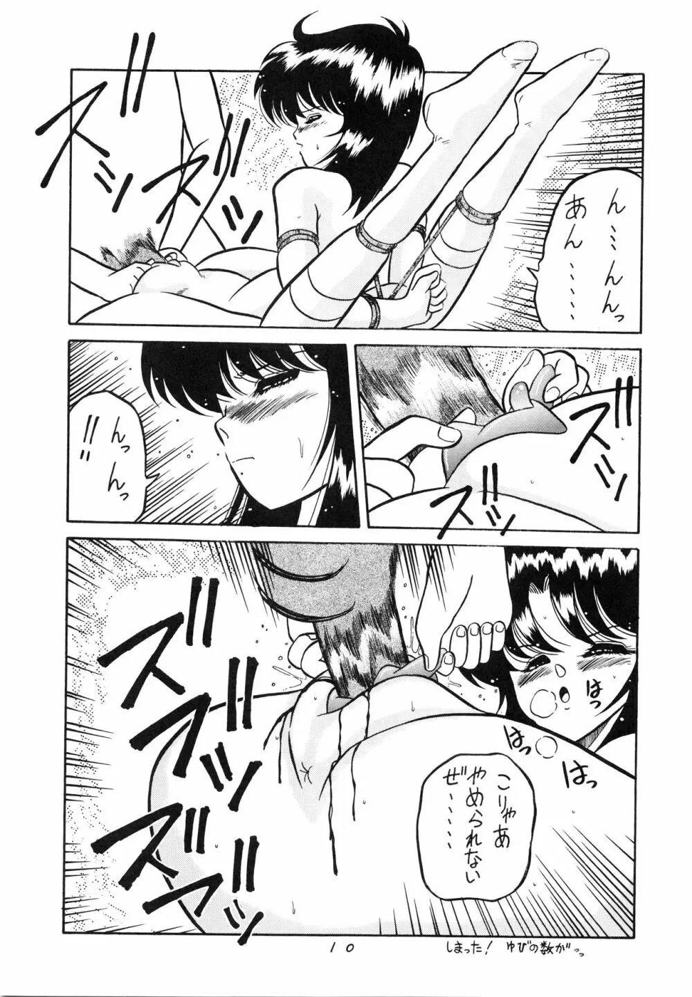チャージングP 増刊号 猛毒 - page12