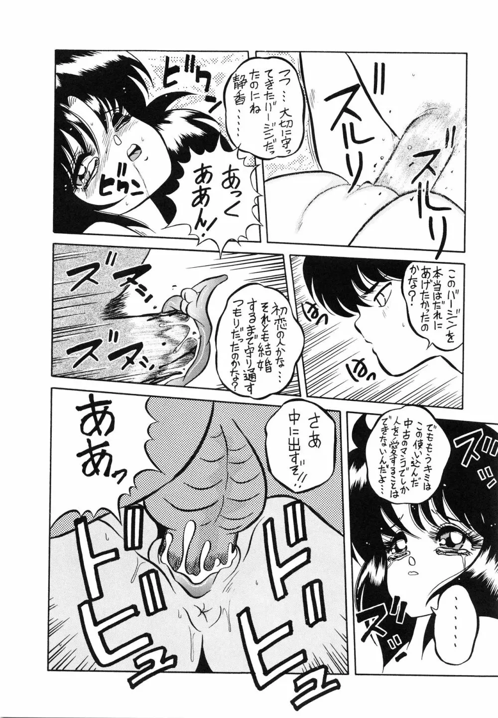 チャージングP 増刊号 猛毒 - page14