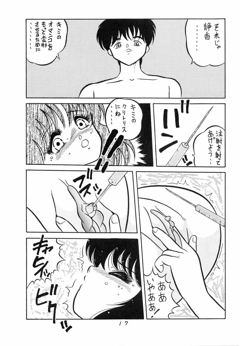 チャージングP 増刊号 猛毒 - page19