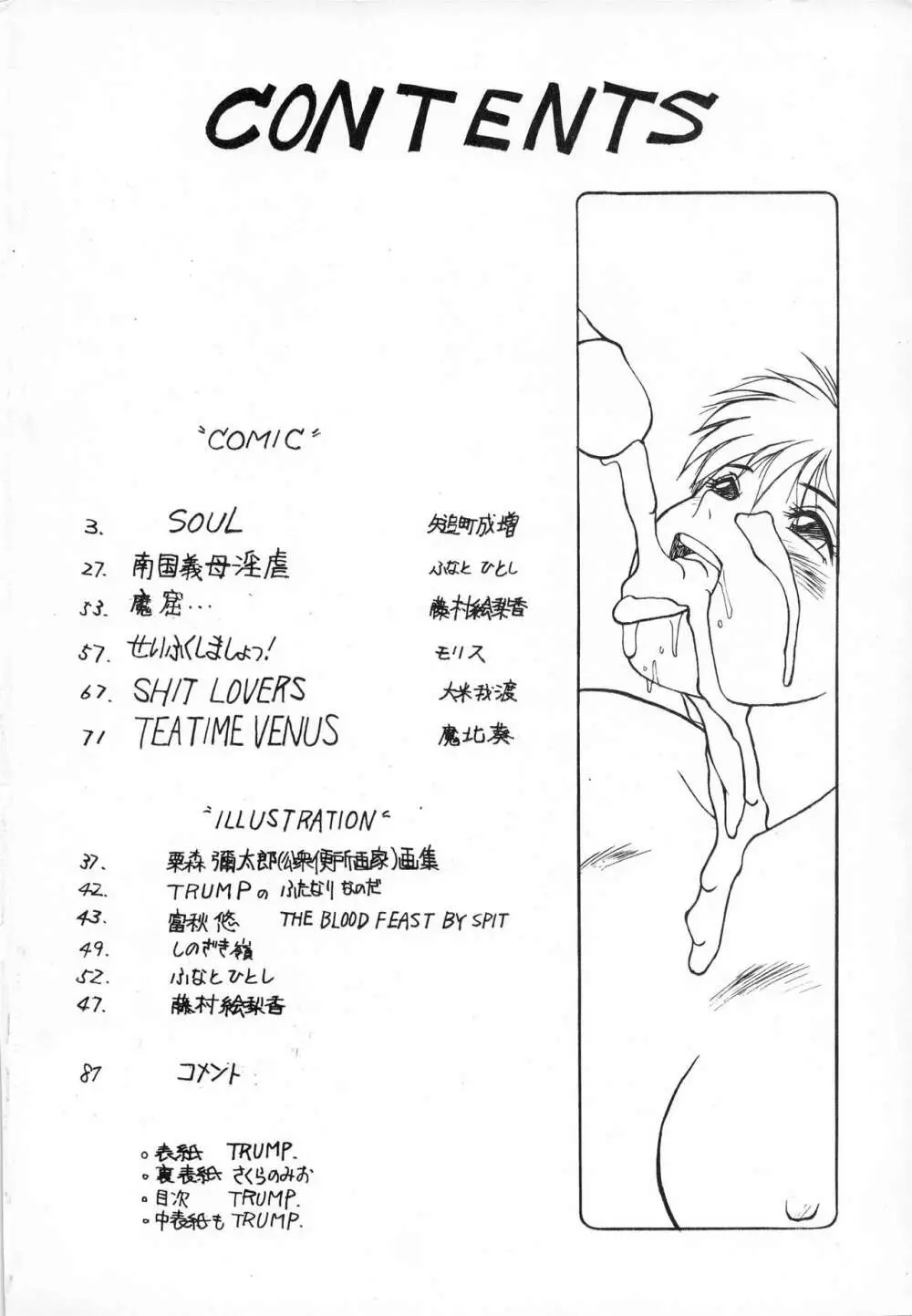 チャージングP 増刊号 猛毒 - page2