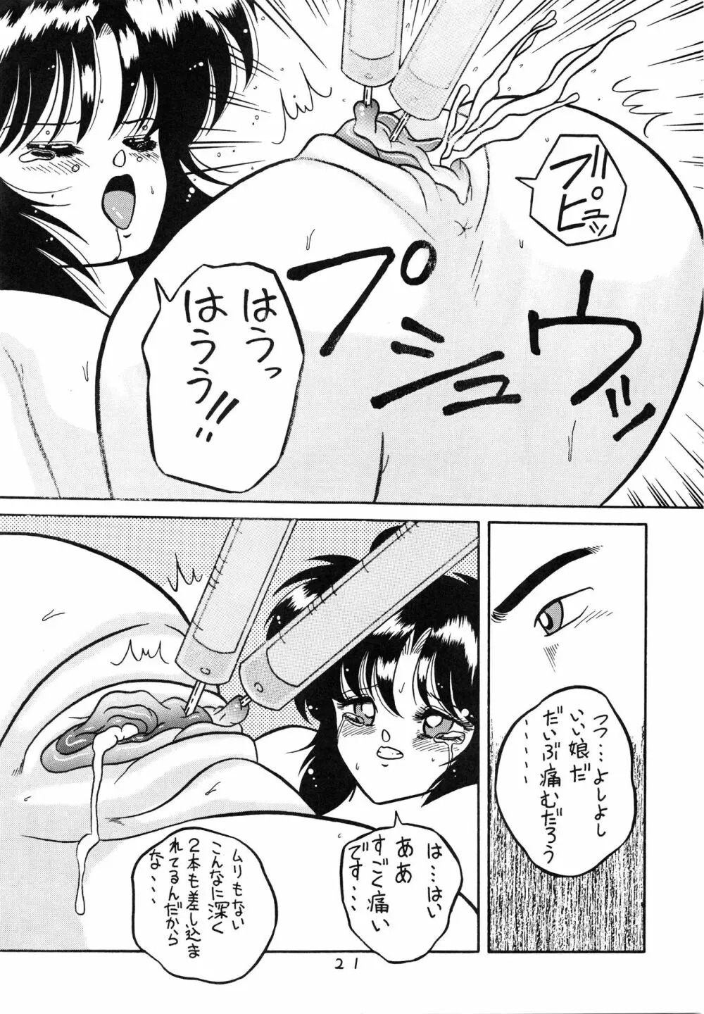チャージングP 増刊号 猛毒 - page23