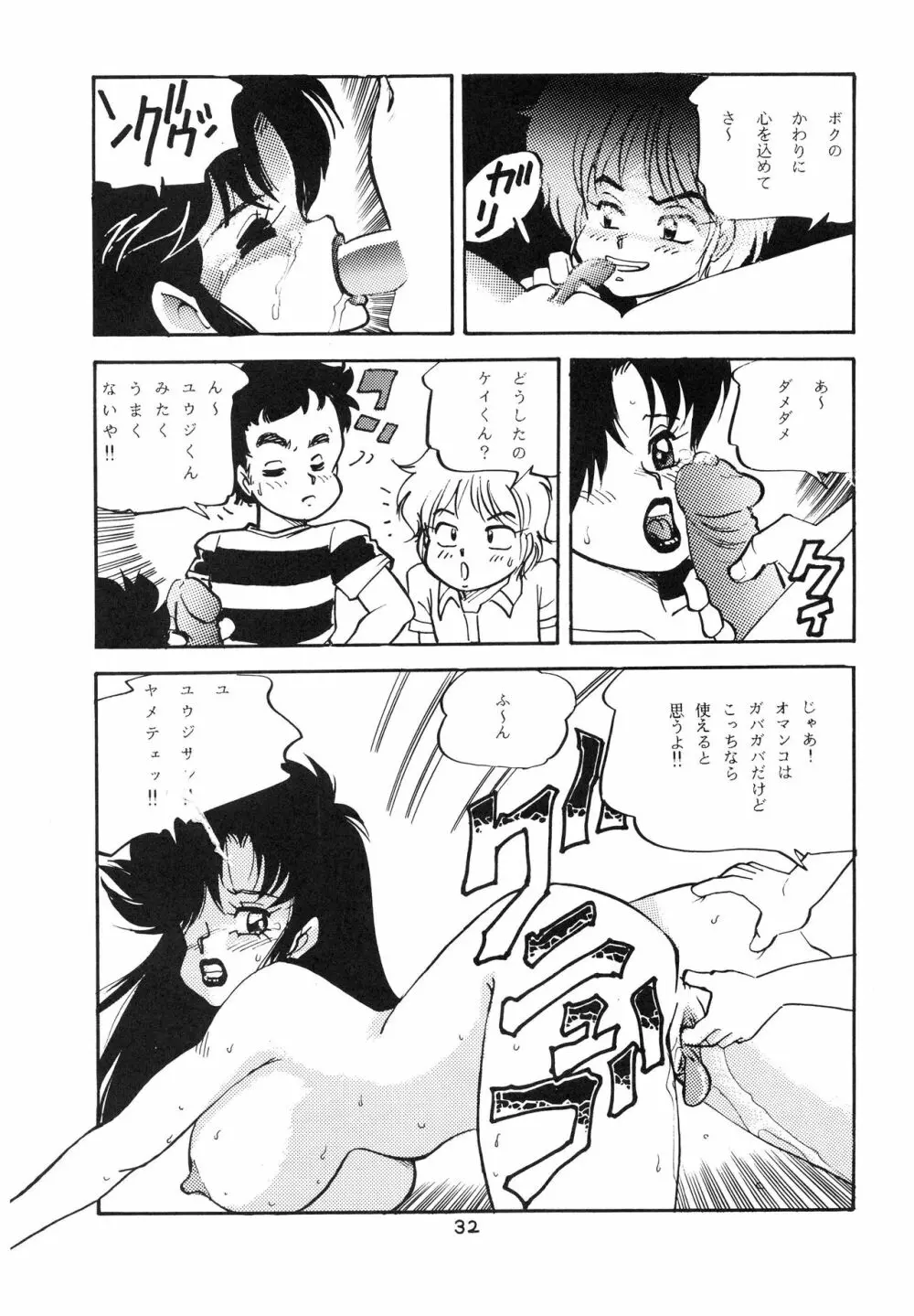 チャージングP 増刊号 猛毒 - page34
